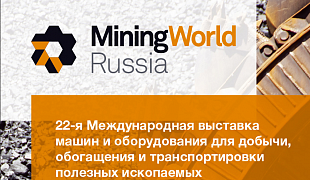 ООО «ПК Орбита» на выставке MiningWorld Russia 2022