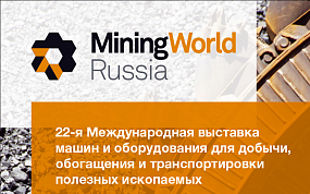 ООО «ПК Орбита» на выставке MiningWorld Russia 2022